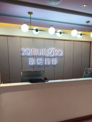 -莎蔓莉莎美容会所