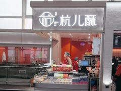 -杭州萧山国际机场