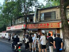 -文武王氏烧饼·无矾油条(西溪路店)