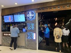 门面-湊湊火锅·茶憩(杭州湖滨银泰in77店)
