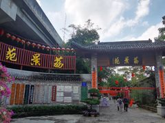 -香山家宴
