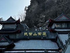 -武当山风景区