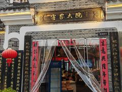 -客家大院·非遗赣南客家菜(郁孤台店)