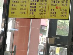 -三真丸子美食坊(故宫路店)