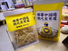 -東更道点心行(文化东路店)