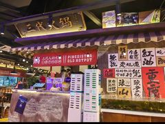 -萍姐火锅·公路夜市(打浦桥日月光店)