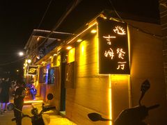 门面-吉姆餐厅