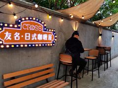 -友名Cross日式咖喱屋(江南大道中店)