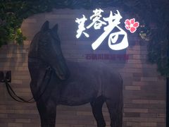 门面-花椒笑成都小馆(百脑汇店)
