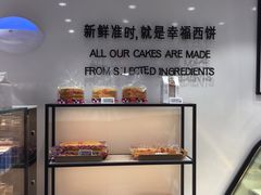 -幸福西饼面包茶饮(车公庙店)