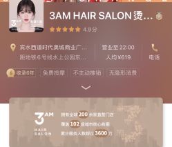 -3AM HAIR SALON烫发染发接发