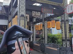 -绍兴老味道·非遗门店(银泰城店)