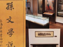 -上海孙中山故居纪念馆