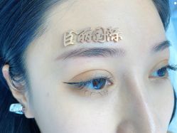 -臣丽纹眉品牌连锁