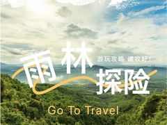 -呀诺达热带雨林