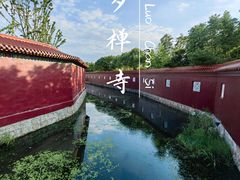 -皇罗禅寺