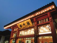 -楼外楼(西湖景区孤山路店)