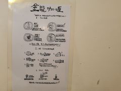 -金龙咖喱