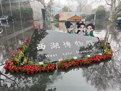-杭州西湖博物馆总馆