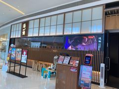 -浅锅和牛小锅放题(深业上城店)