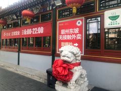 -眉州东坡(团结湖店)