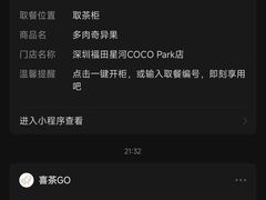 -喜茶(深圳福田星河COCO Park店)