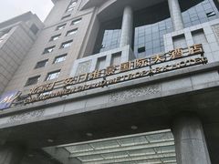 -北京广安门维景国际大酒店