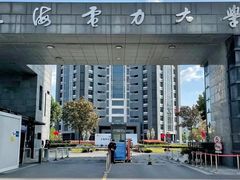-上海电力大学图书馆(长阳路校区)