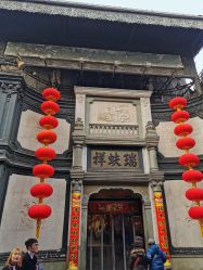 -瑞蚨祥(大栅栏店)