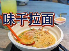 -味千拉面(南宁江南万达店)
