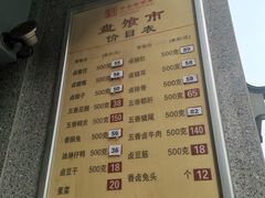 菜单-盘飧市(春熙路店)