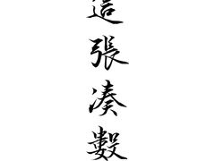 -小蛮椒麻辣烫·麻辣拌(青浦宝龙店)