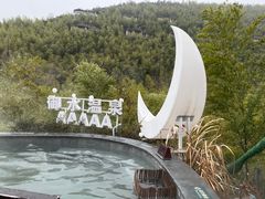 -天目湖御水温泉·度假酒店