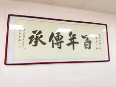 -马国庆蒸面(鼓楼街店)