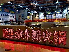 -生活如沸·顺德水牛奶火锅(人民广场店)