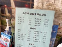 -小李子油焖大虾向阳总店