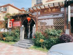 -从前慢海鲜面馆