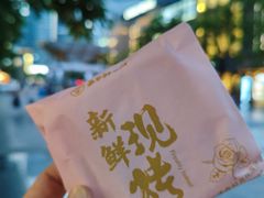 -嘉华饼屋JOY BAKERY(南屏街店)