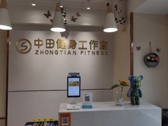 -中田·健身+普拉提(美兰湖店)