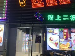 门面-凤凰路何眼镜香辣蟹(花果园店)