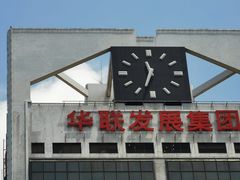 -科学馆(地铁站)