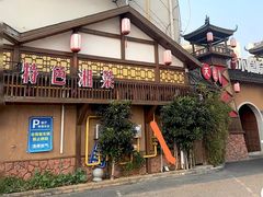 -小隐院子·庭院餐厅(大学城后湖店)