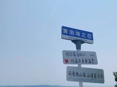 -长岛南北长山旅游景区