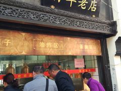 门面-赵天禄(葑门横街店)