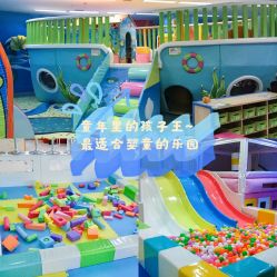 -孩子王童乐园(广州南沙万达店)