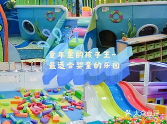 广州最大孕婴童主题乐园|童年记忆里的孩子王~