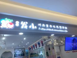 点击看大图 -Oh my head 儿童理发(丹尼斯大卫城店)