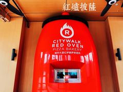 -城市大道红炉披萨烘焙坊