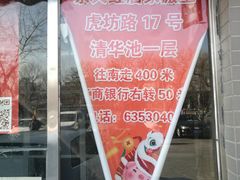 -京天红酒家(虎坊路店)