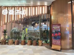 -韩盛·盛江山自助料理(K11黑金店)
